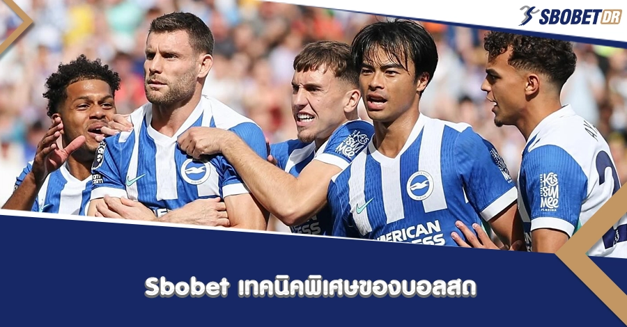 Sbobet เทคนิคพิเศษของบอลสดแบบละเอียด